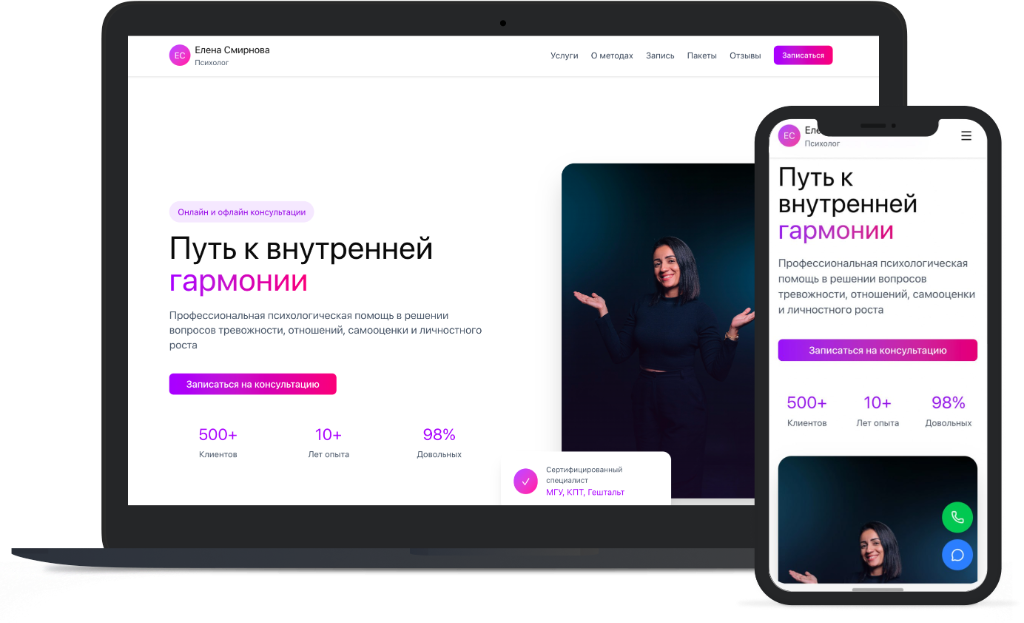 Елена Смирнова - психолог